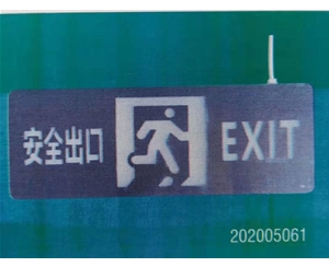 應(yīng)急照明系統(tǒng)