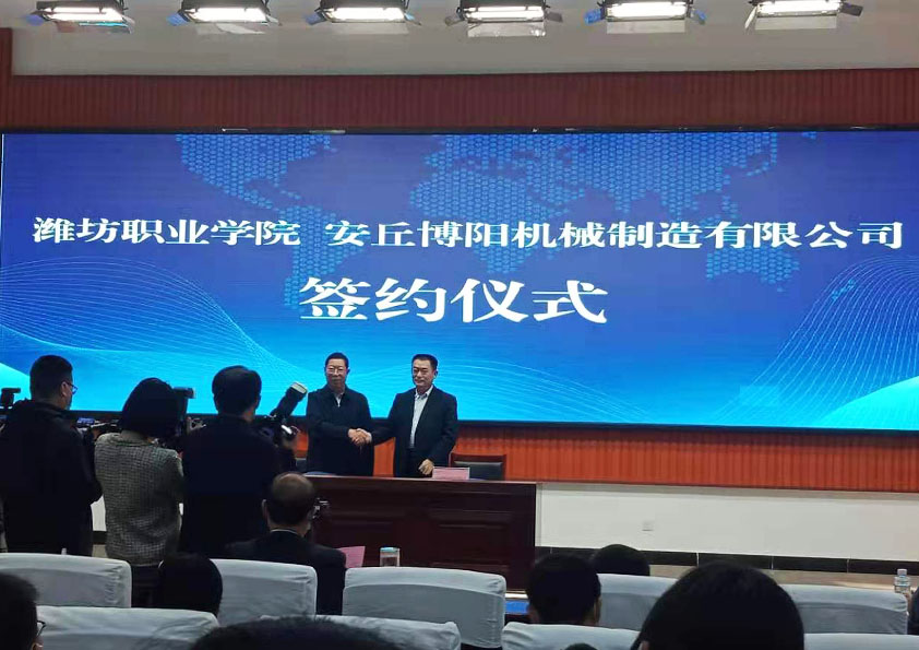 祝賀濰坊職業(yè)學(xué)院與安丘博陽機械校企業(yè)合作簽約成功