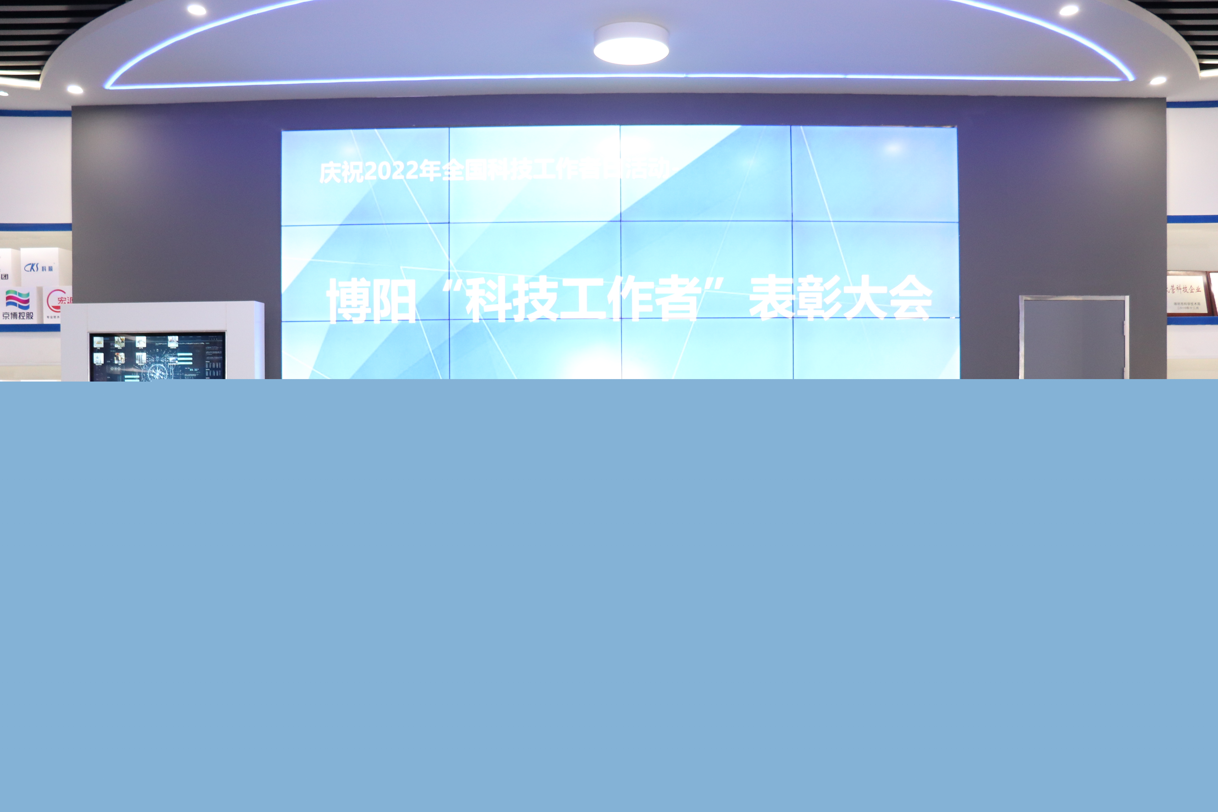 安丘博陽召開全國科技工作者日暨“科技工作者”表彰大會