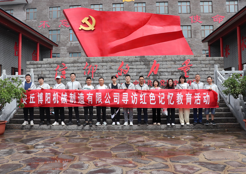 慶八一，博陽機(jī)械尋訪紅色記憶教育活動