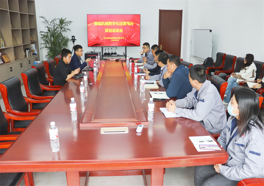 博陽機(jī)械數(shù)字化運營平臺項目啟動會成功召開